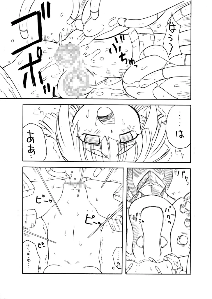 ＥＰＩ通 episode I & II Page.23