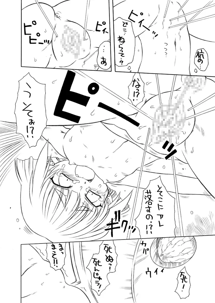 ＥＰＩ通 episode I & II Page.24