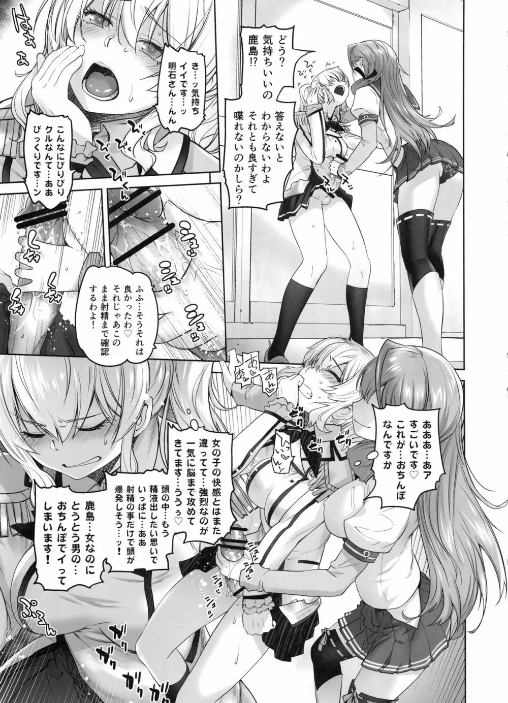 鹿島が駆逐の子に性欲の相談を受けた話 Page.14