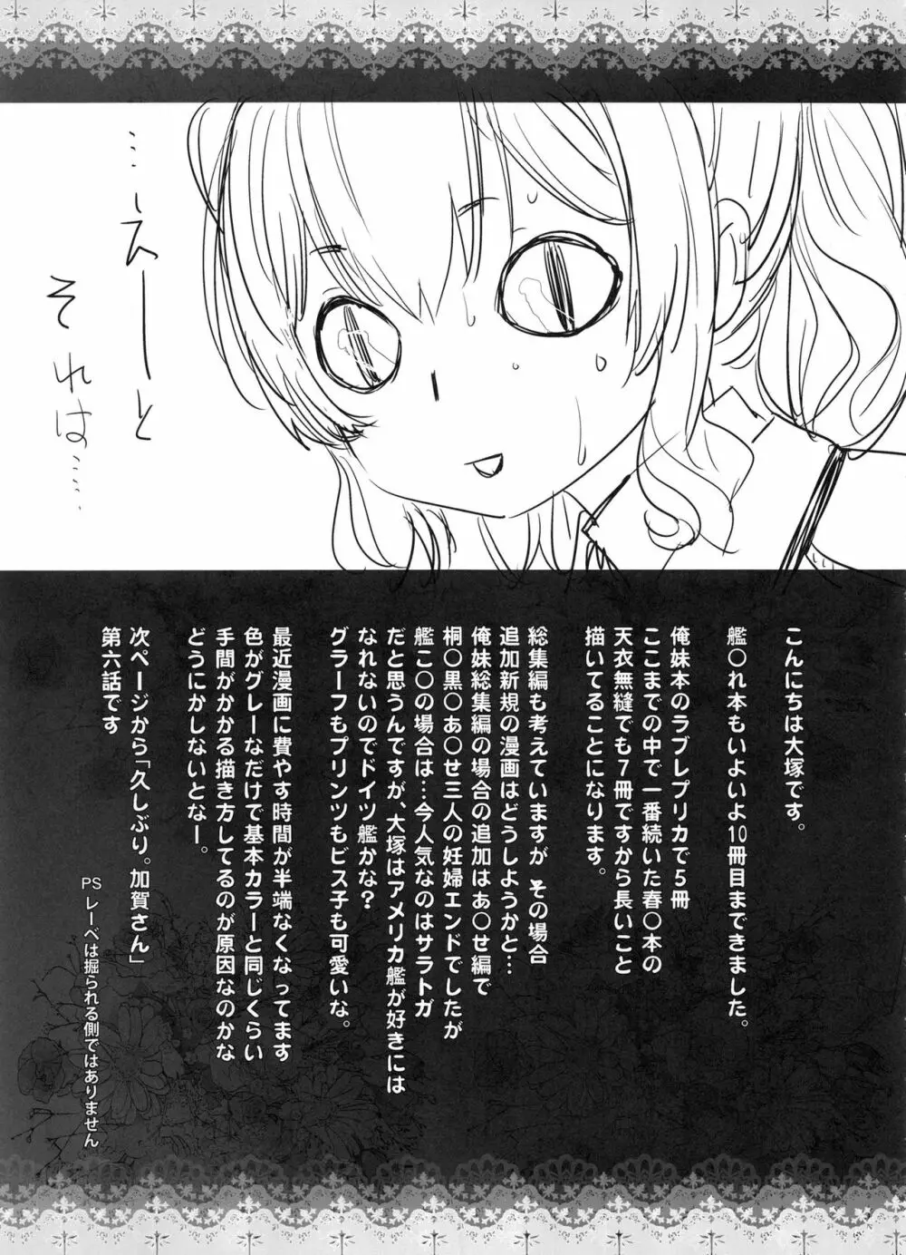 鹿島が駆逐の子に性欲の相談を受けた話 Page.36