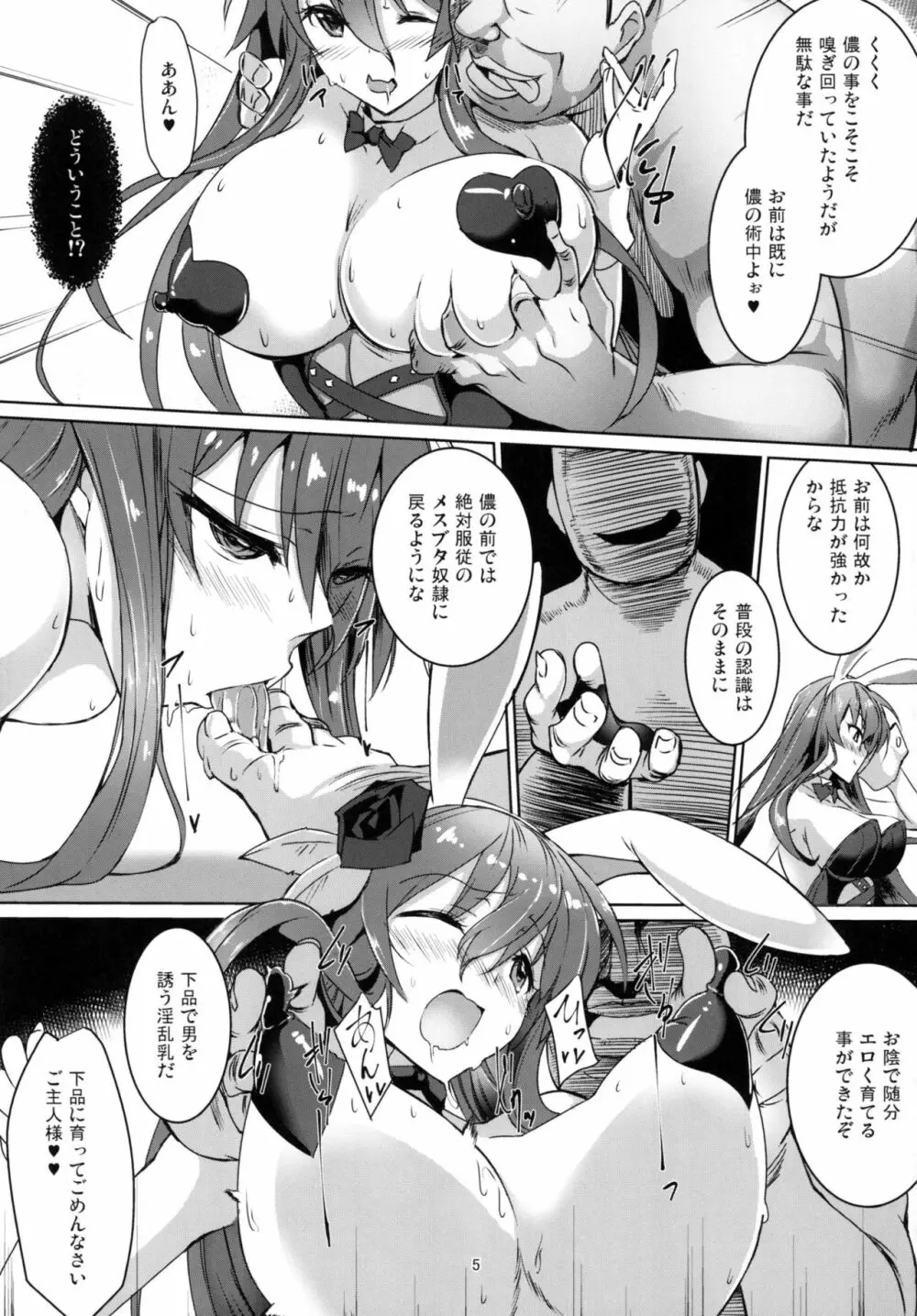 バニロゼ～バニーロゼッタさんがおっさんにヤラれちゃう話～ Page.4