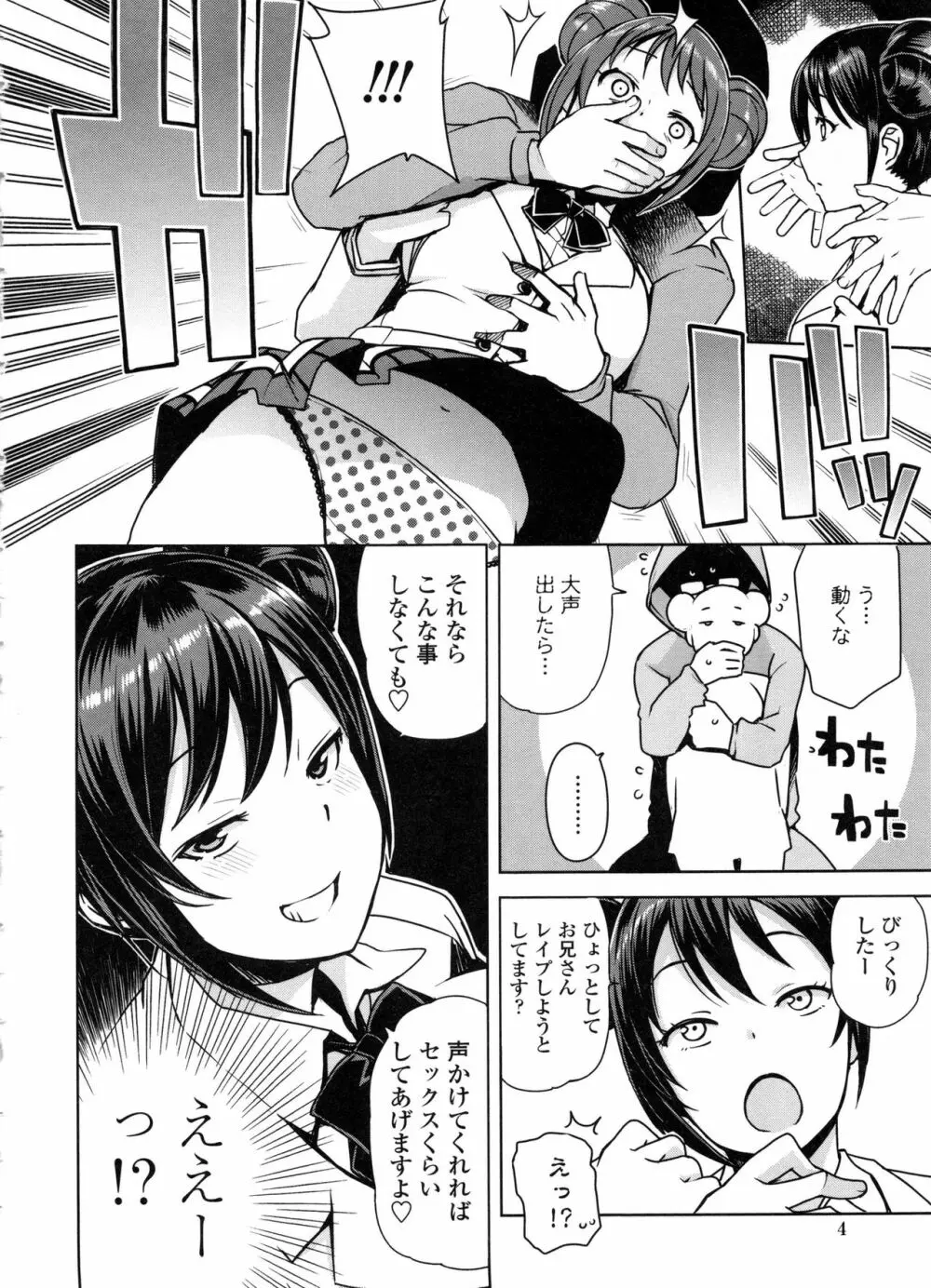 童貞男子更生委員会 Page.10