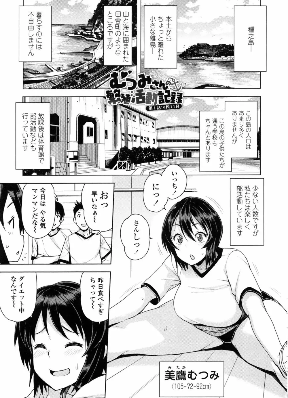 童貞男子更生委員会 Page.109