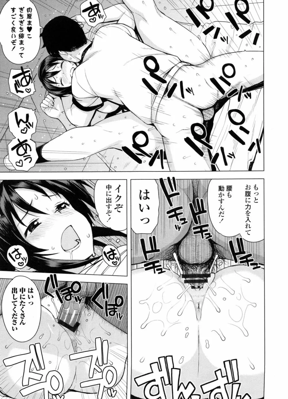 童貞男子更生委員会 Page.121