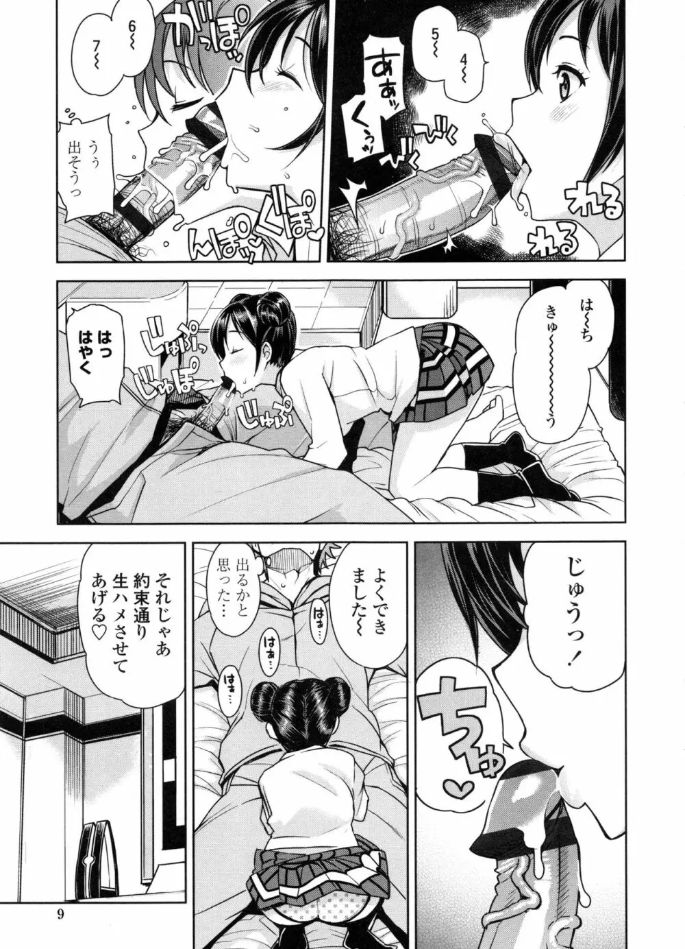 童貞男子更生委員会 Page.15