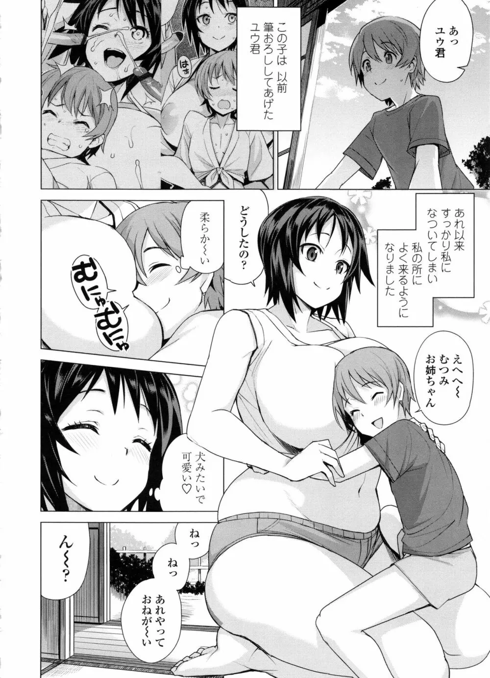童貞男子更生委員会 Page.150