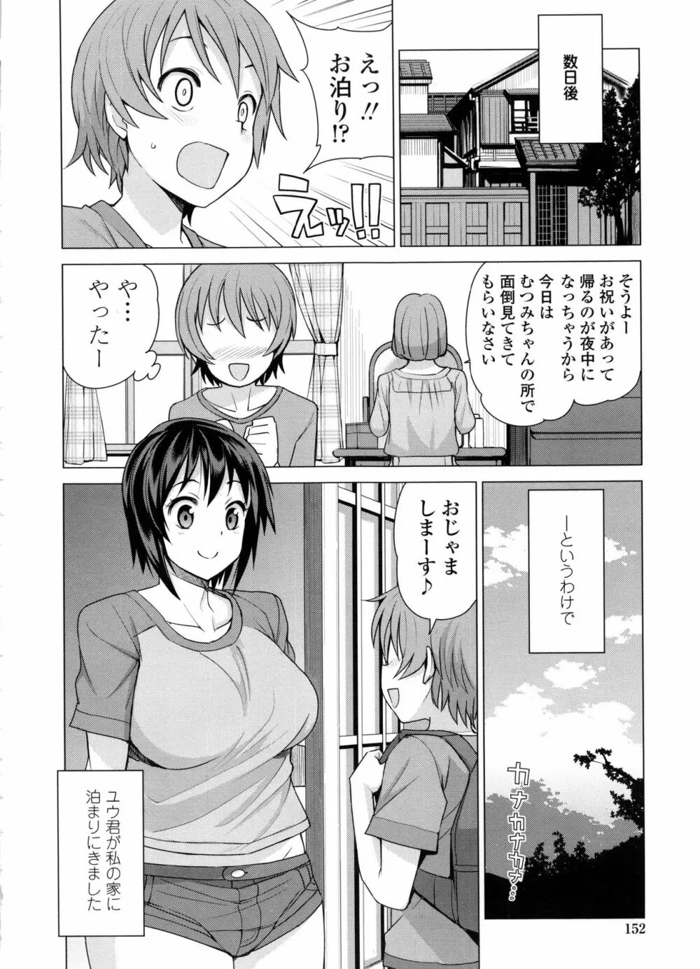 童貞男子更生委員会 Page.158