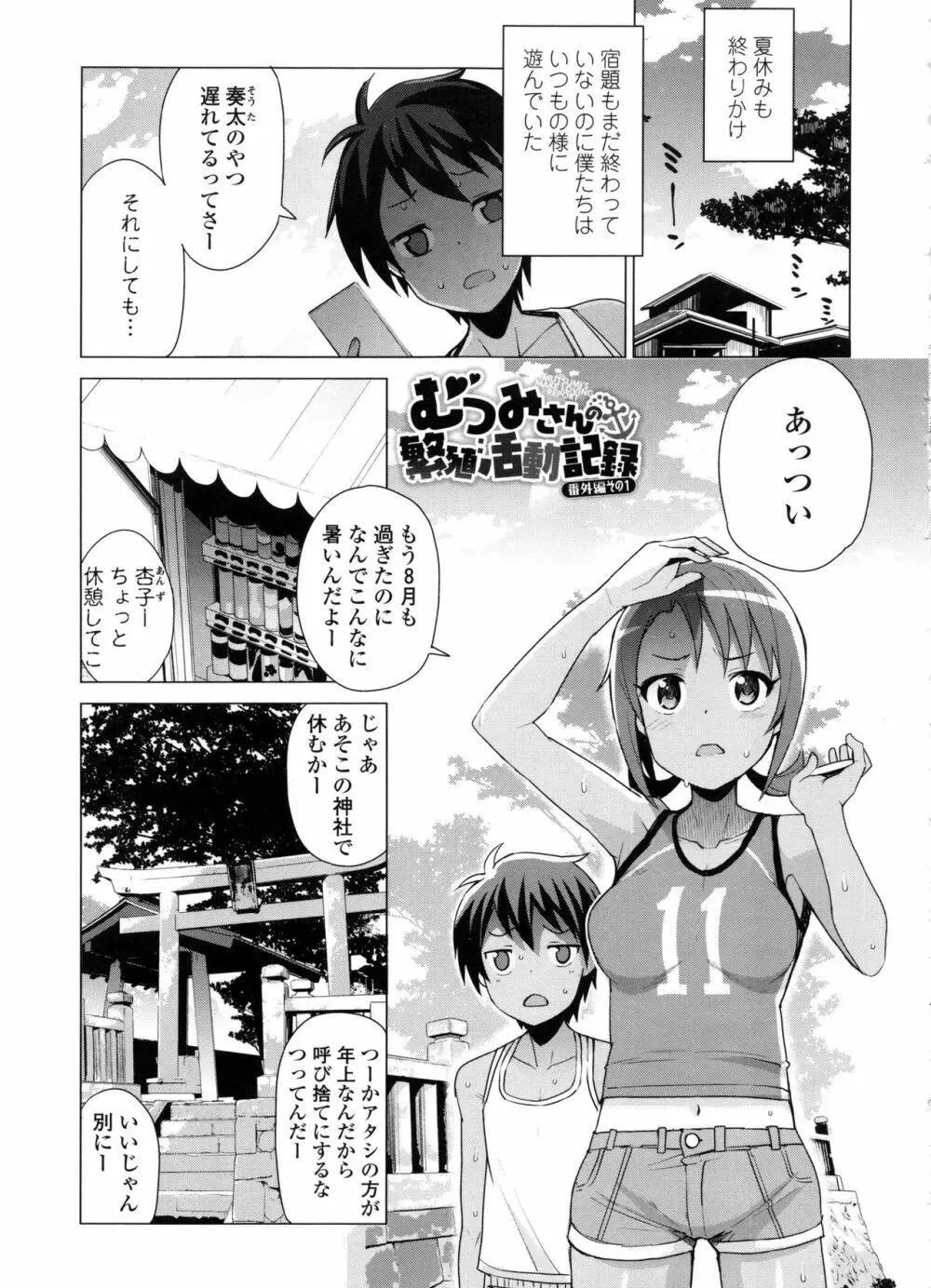 童貞男子更生委員会 Page.169