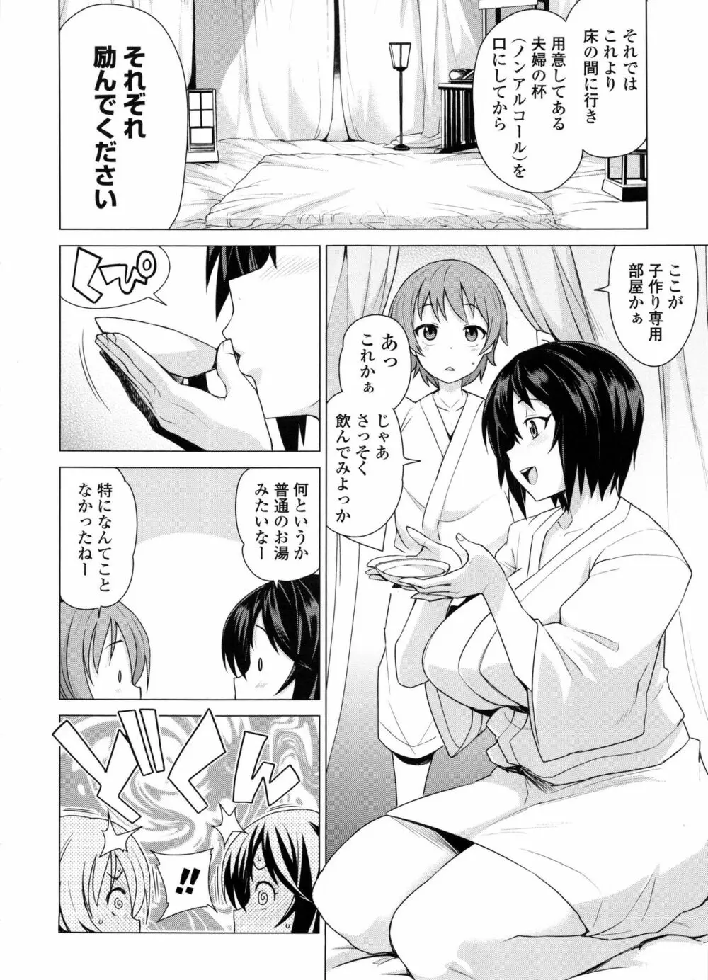 童貞男子更生委員会 Page.192