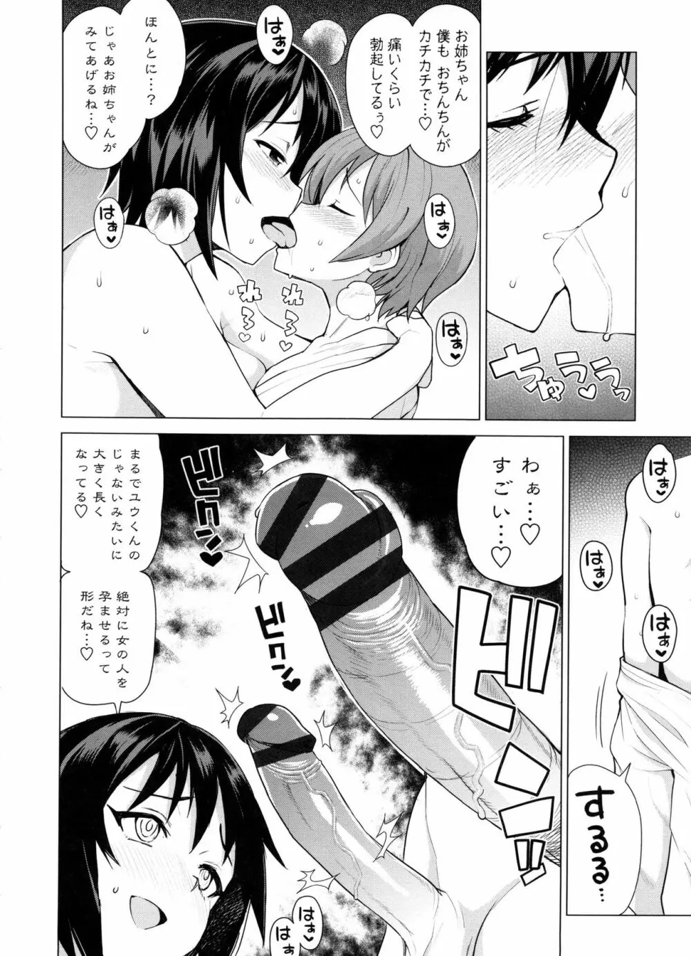 童貞男子更生委員会 Page.194