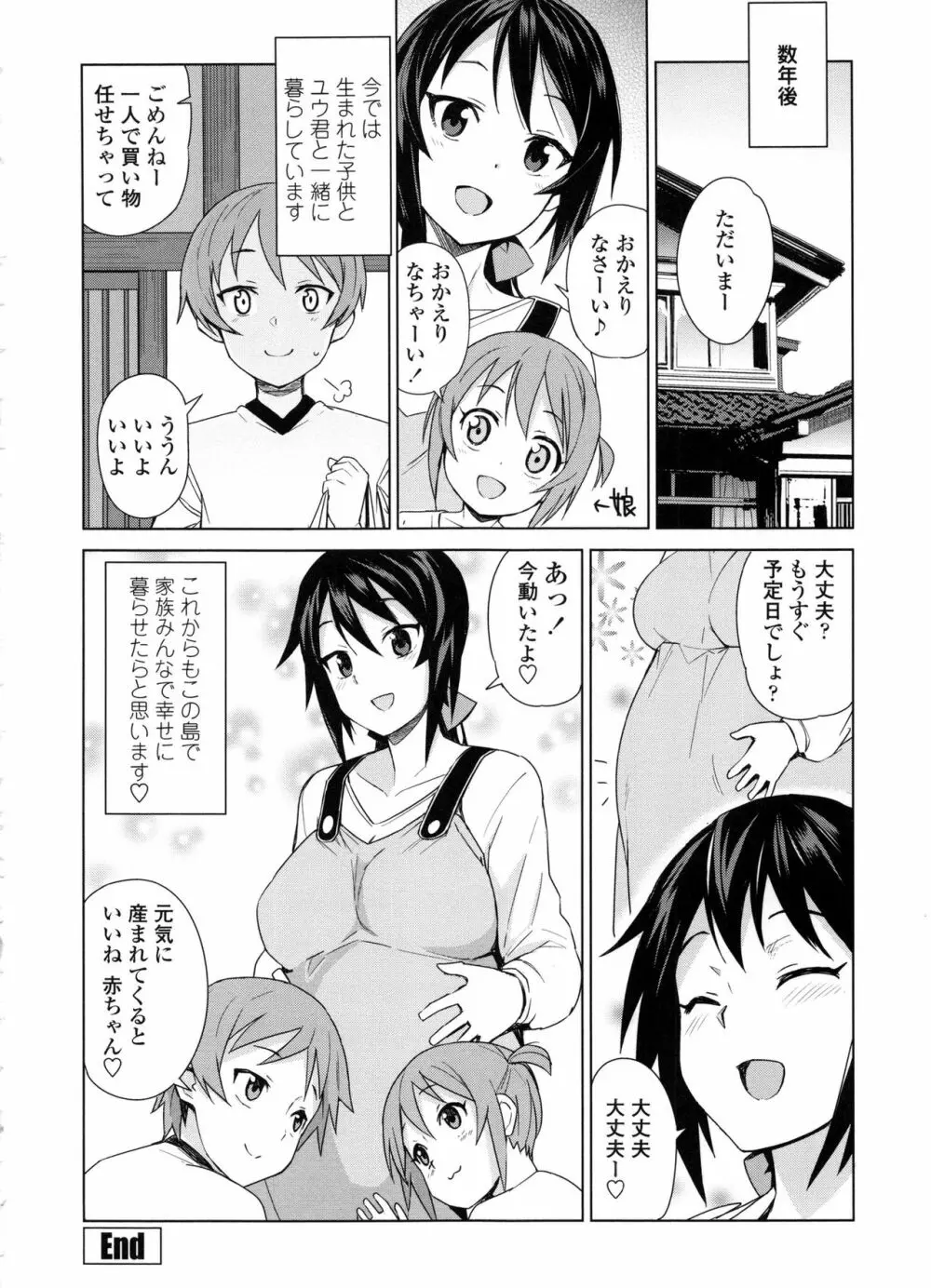 童貞男子更生委員会 Page.204
