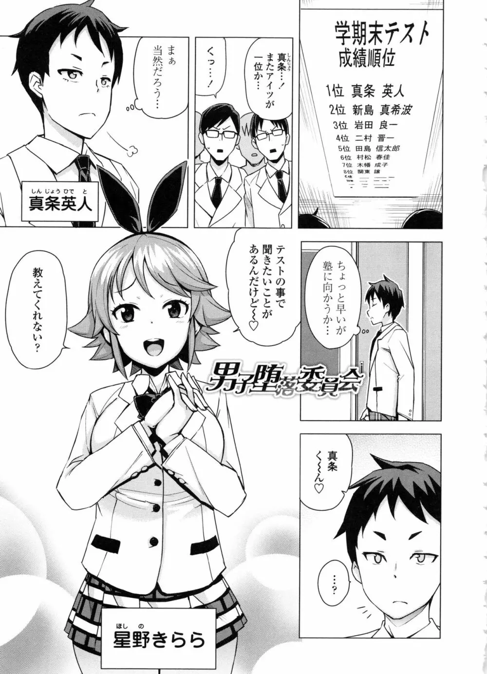 童貞男子更生委員会 Page.27