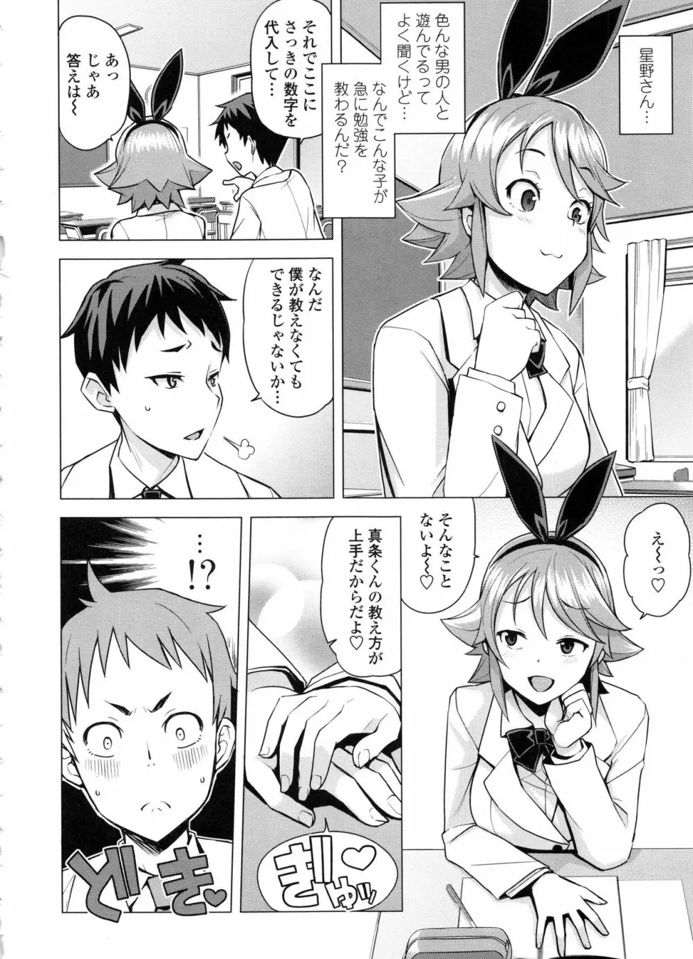 童貞男子更生委員会 Page.28