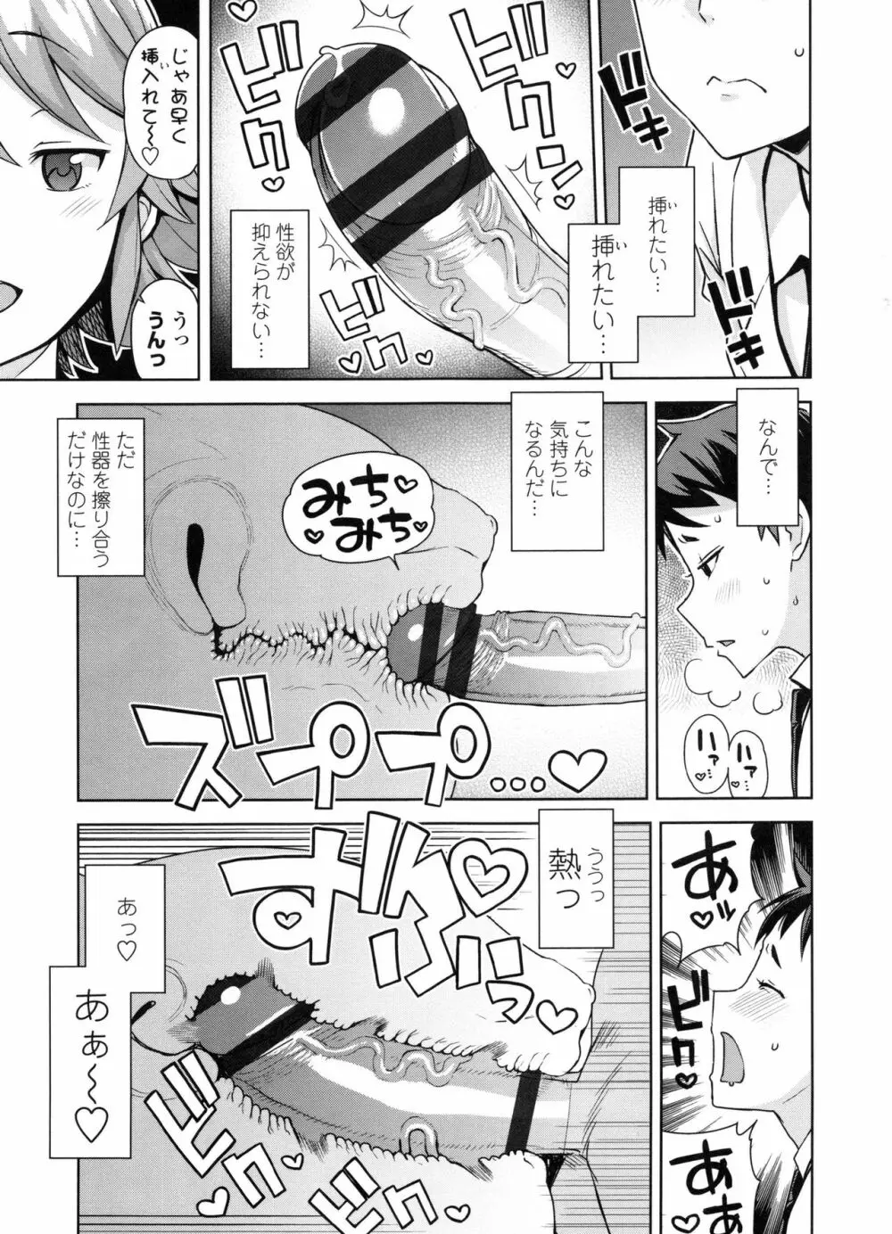童貞男子更生委員会 Page.37