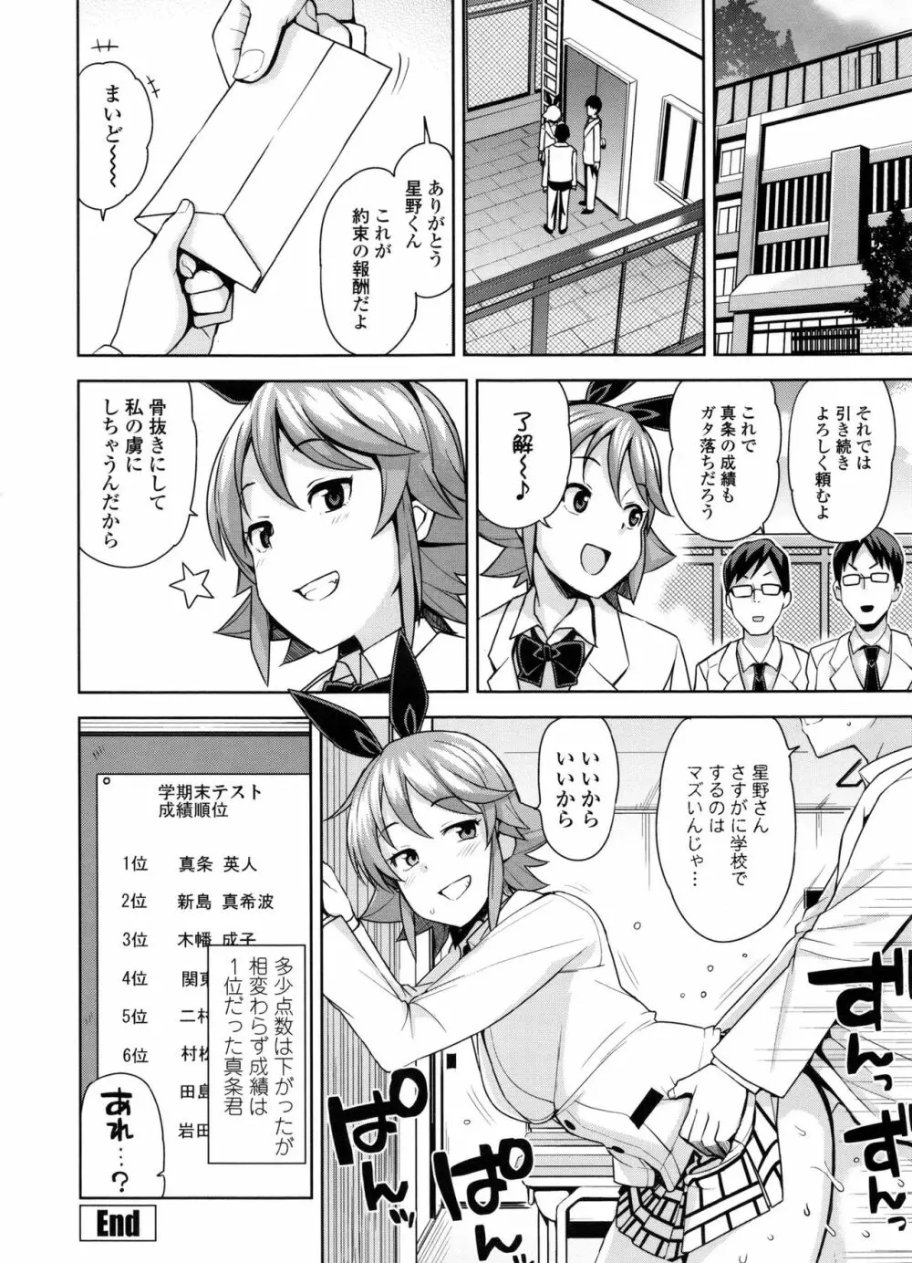 童貞男子更生委員会 Page.46
