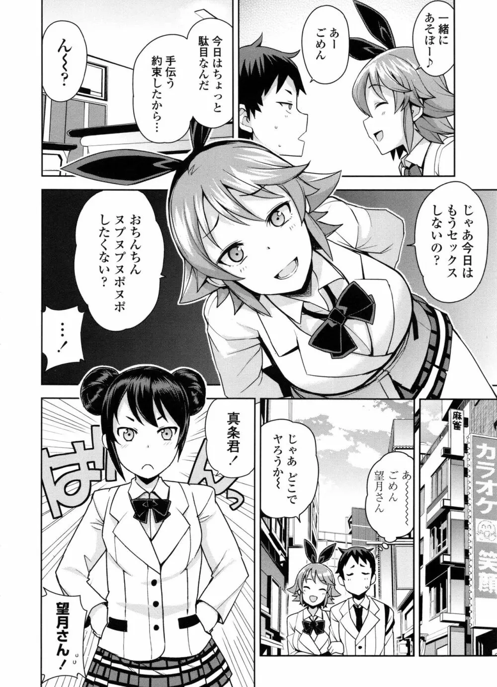 童貞男子更生委員会 Page.48