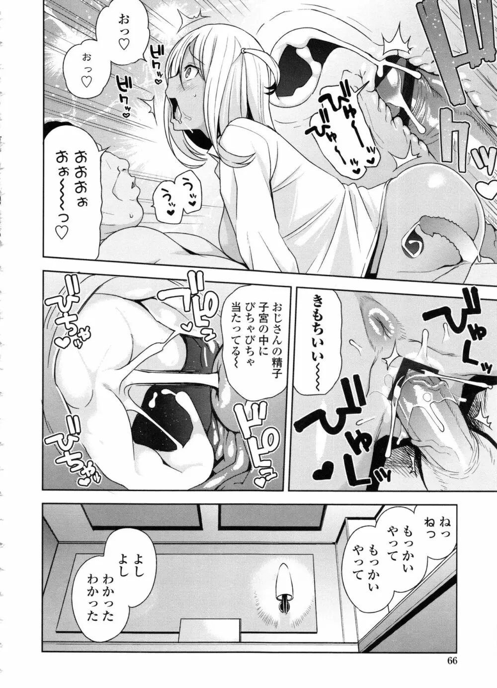 童貞男子更生委員会 Page.72