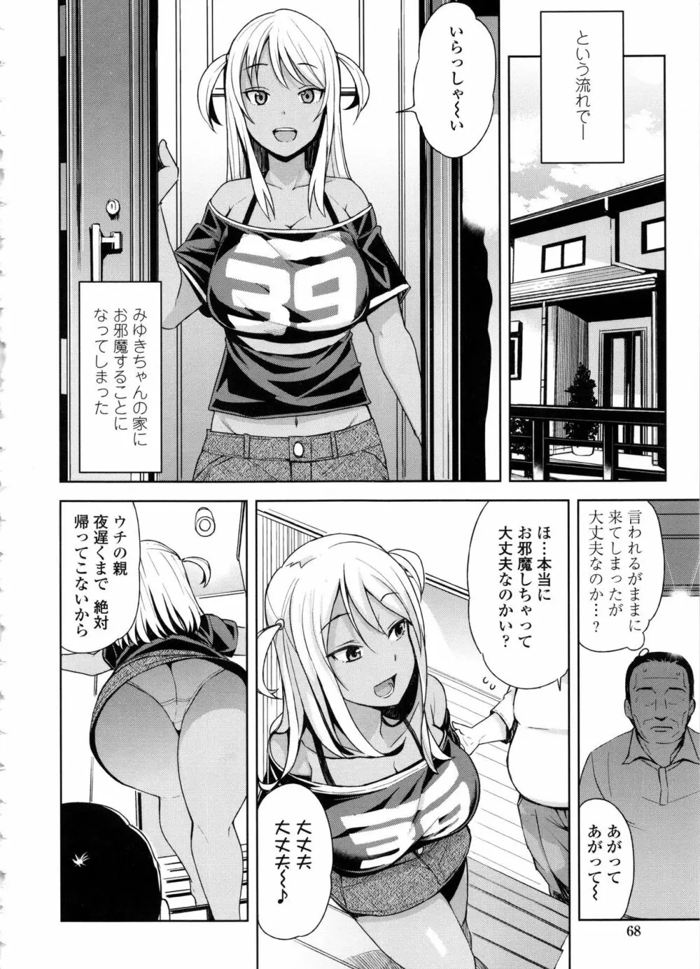 童貞男子更生委員会 Page.74