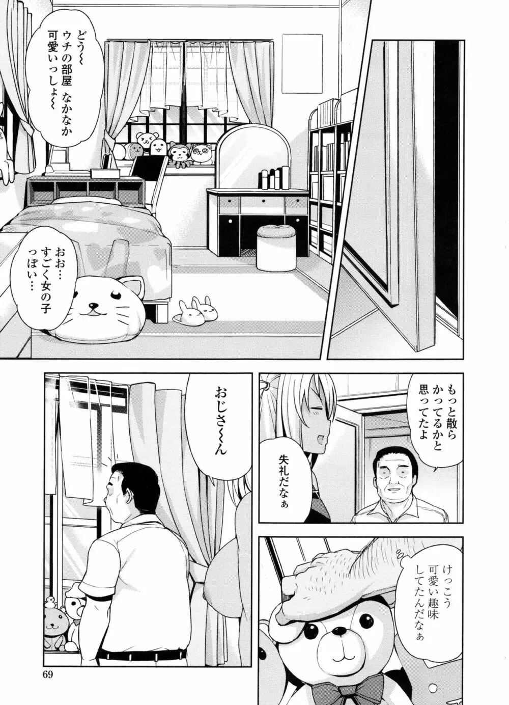童貞男子更生委員会 Page.75
