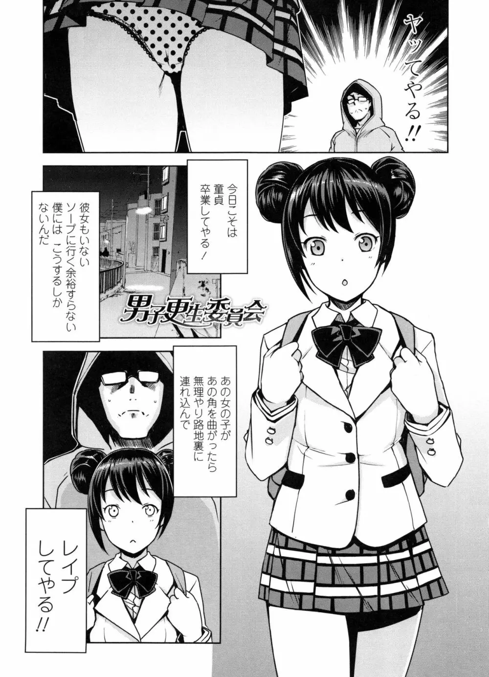 童貞男子更生委員会 Page.9