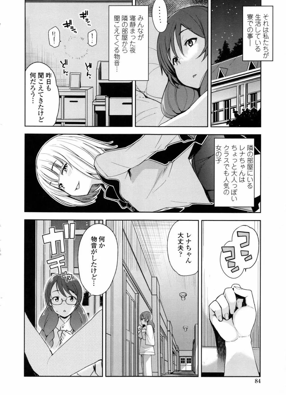 童貞男子更生委員会 Page.90