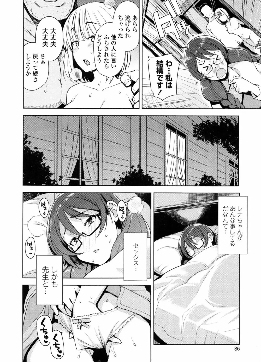 童貞男子更生委員会 Page.92