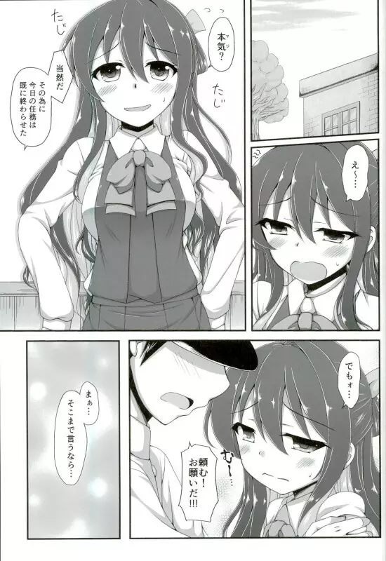 おねがい長波サマ Page.2