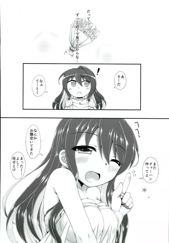 おねがい長波サマ Page.21