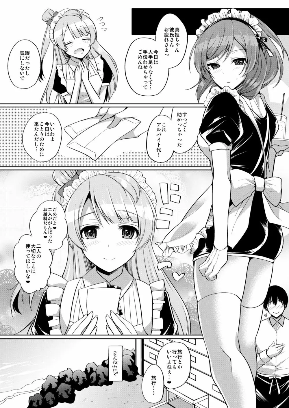 真姫といちゃラブエッチ Page.8