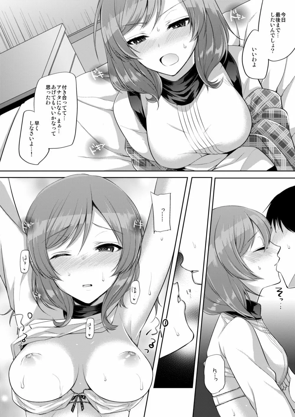 真姫といちゃラブエッチ Page.9