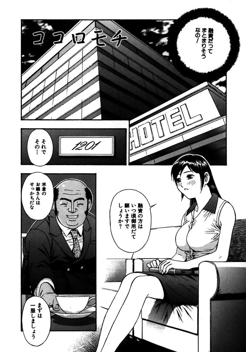 ロケットおっぱい Page.100