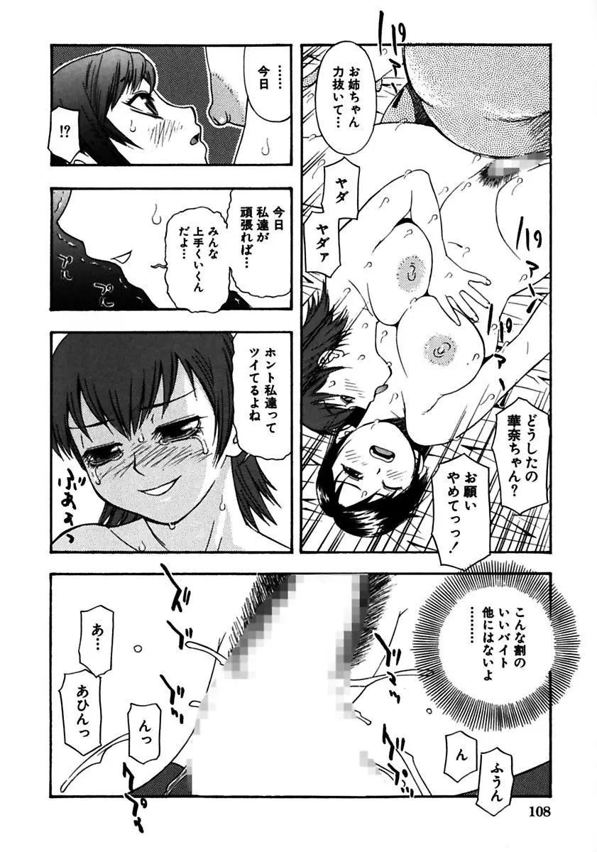 ロケットおっぱい Page.110