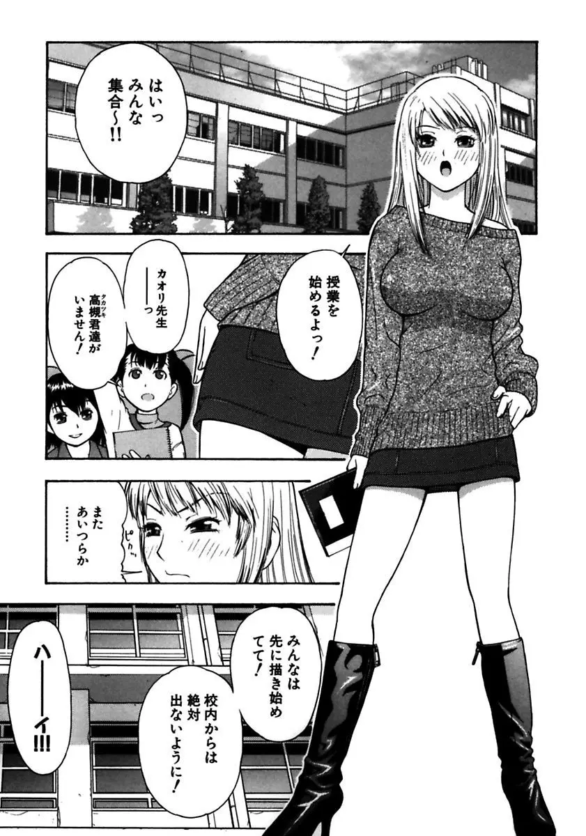 ロケットおっぱい Page.115