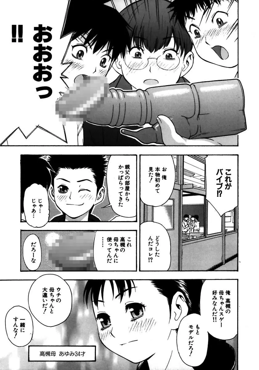 ロケットおっぱい Page.117