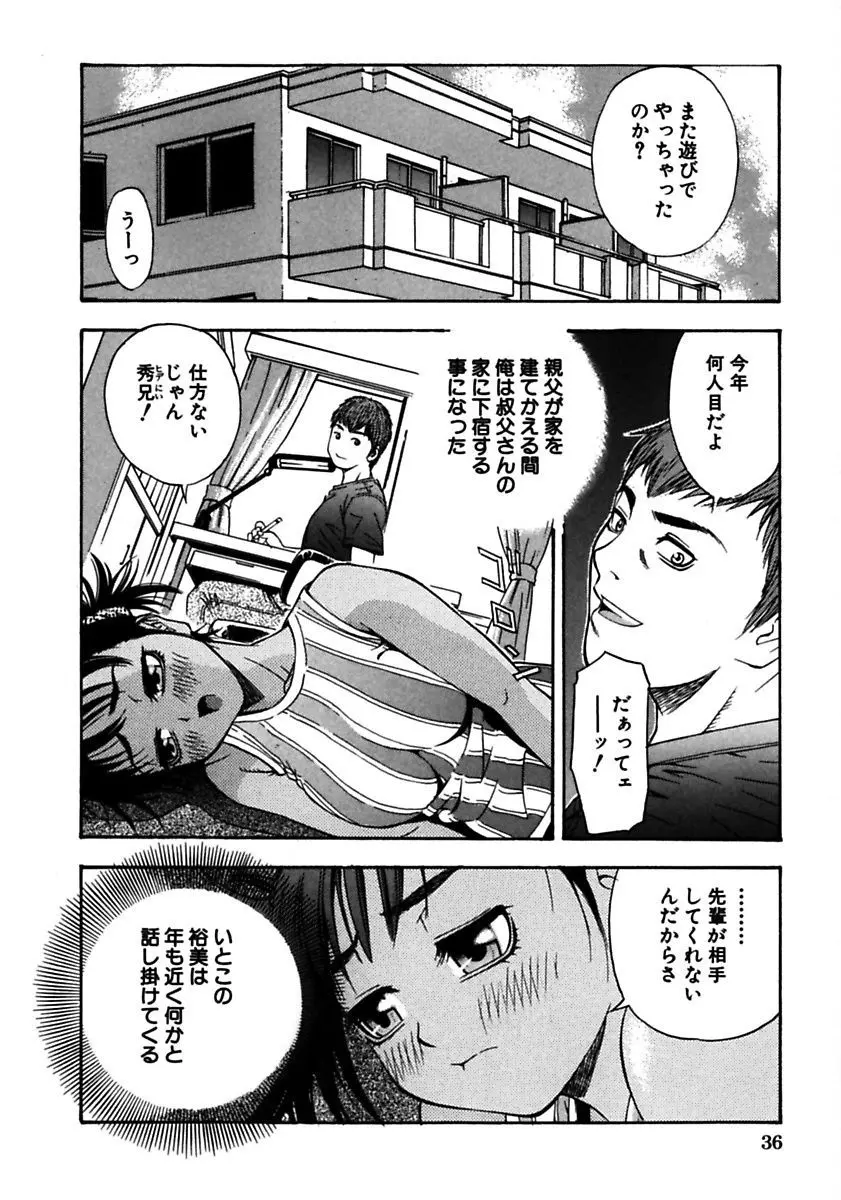 ロケットおっぱい Page.38