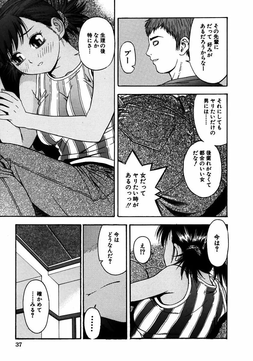 ロケットおっぱい Page.39