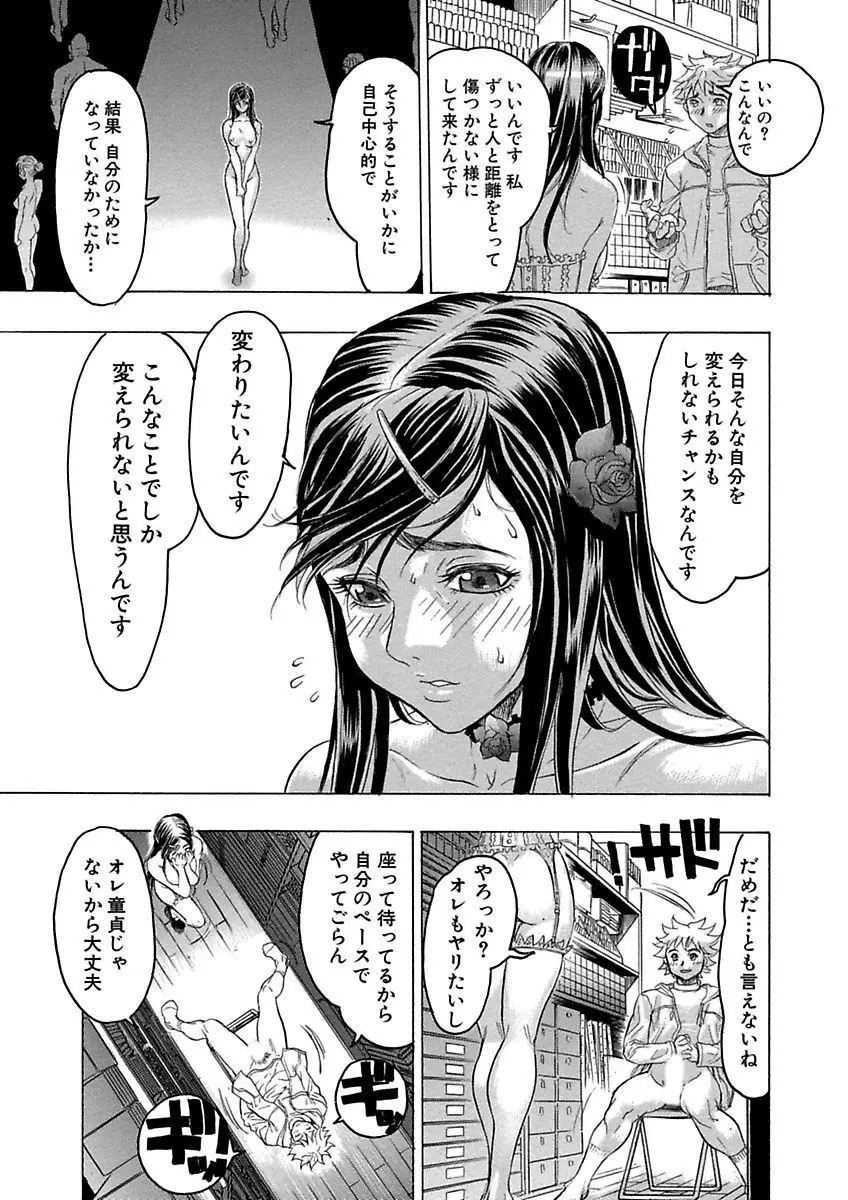 ビューティ・ヘア自選傑作集 Page.105