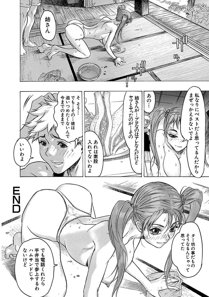 ビューティ・ヘア自選傑作集 Page.50