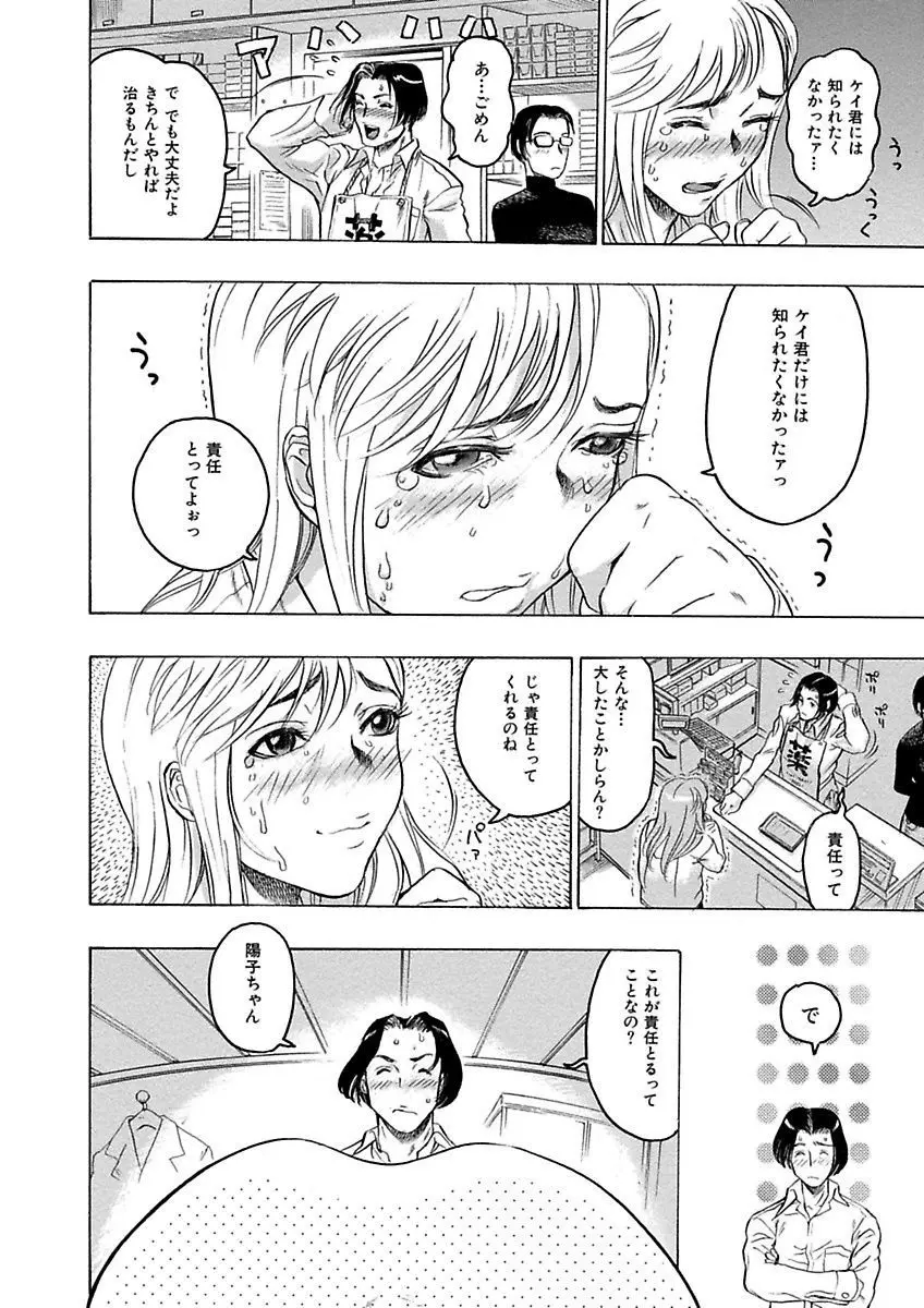 ビューティ・ヘア自選傑作集 Page.70