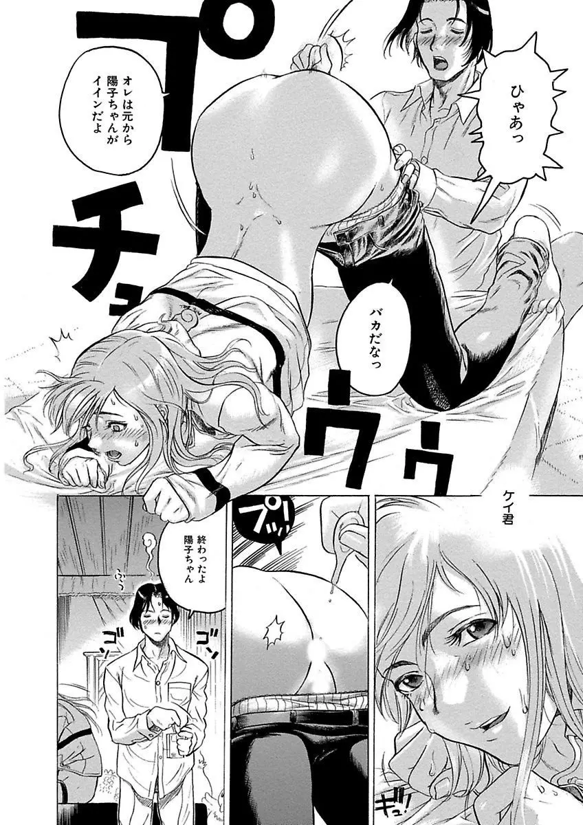 ビューティ・ヘア自選傑作集 Page.72