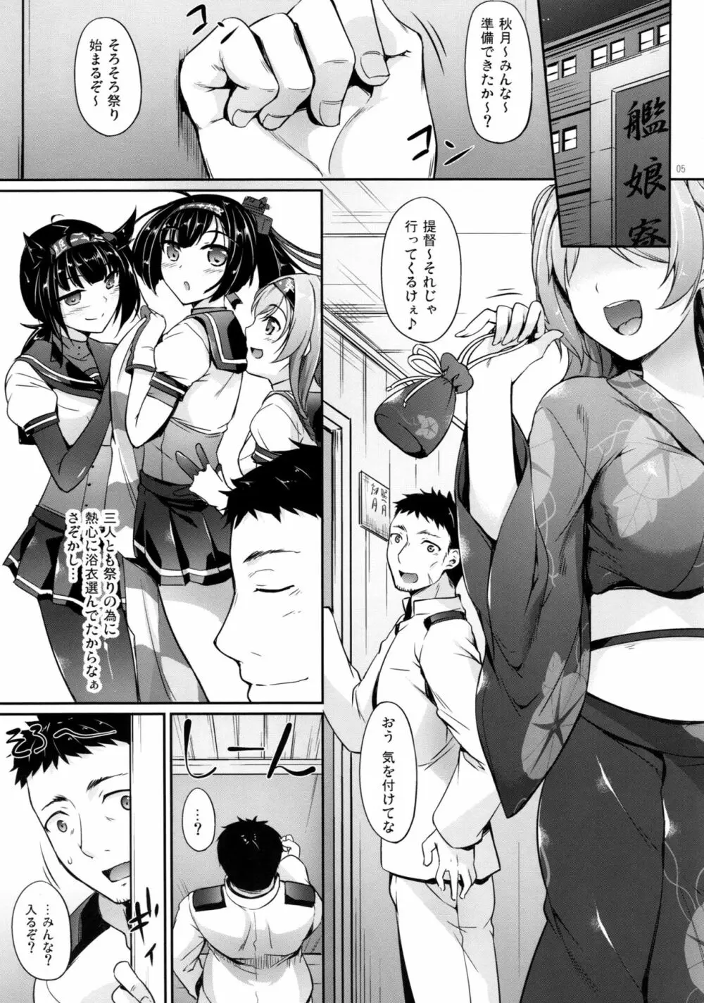 秋月型はすけべぼでぃ弐 Page.4