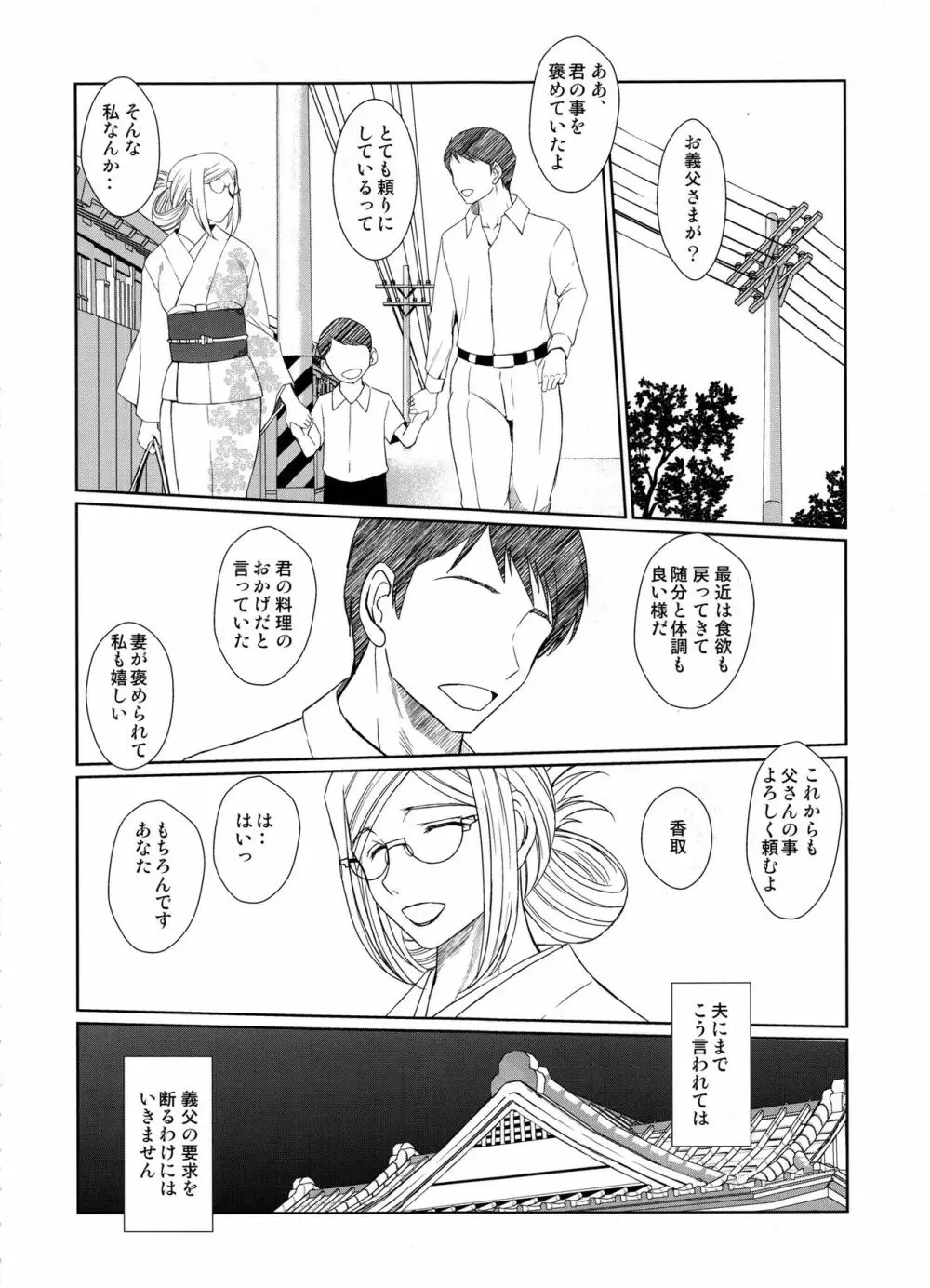 戦後の香取さんは… Page.15