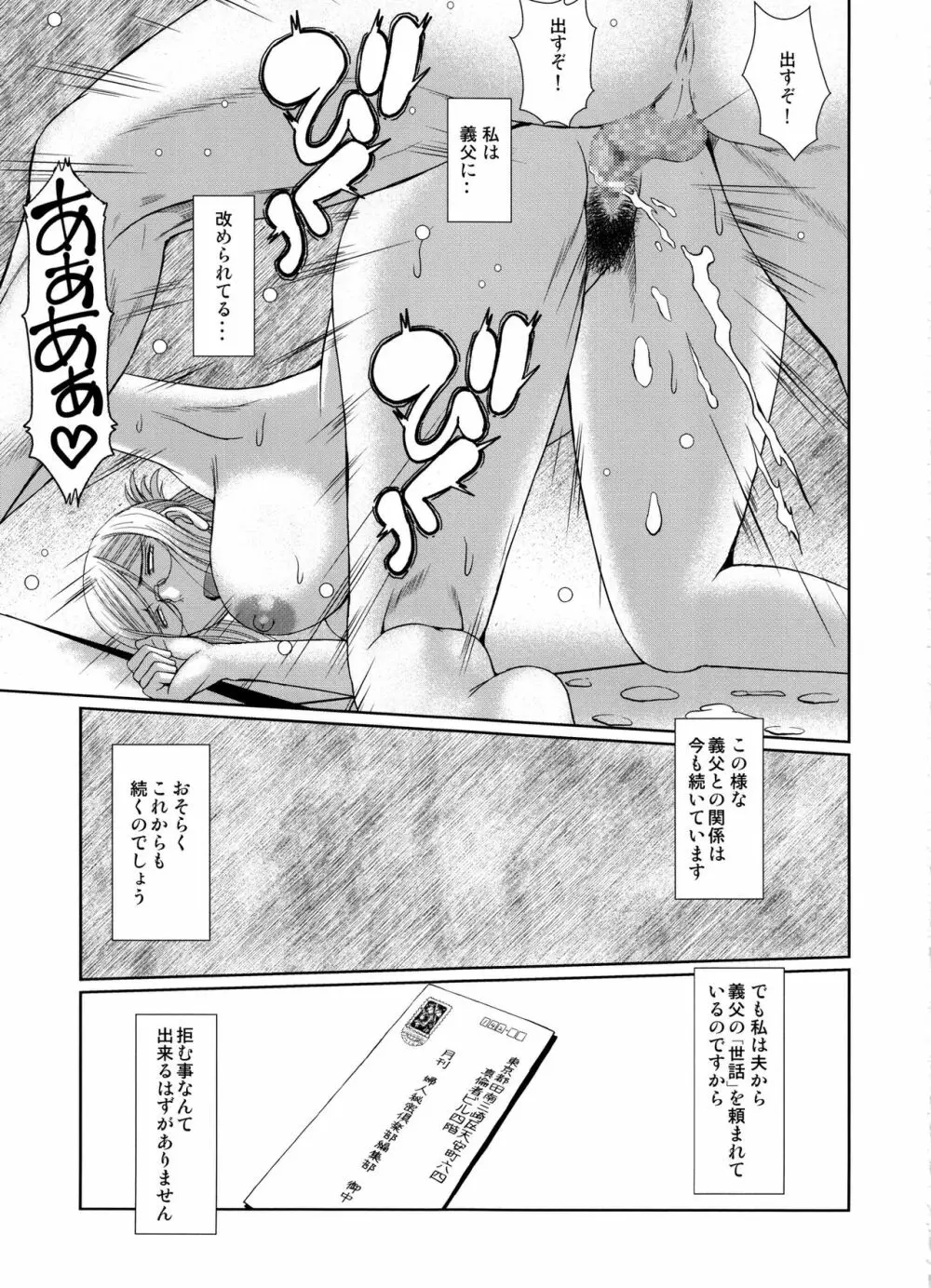 戦後の香取さんは… Page.24