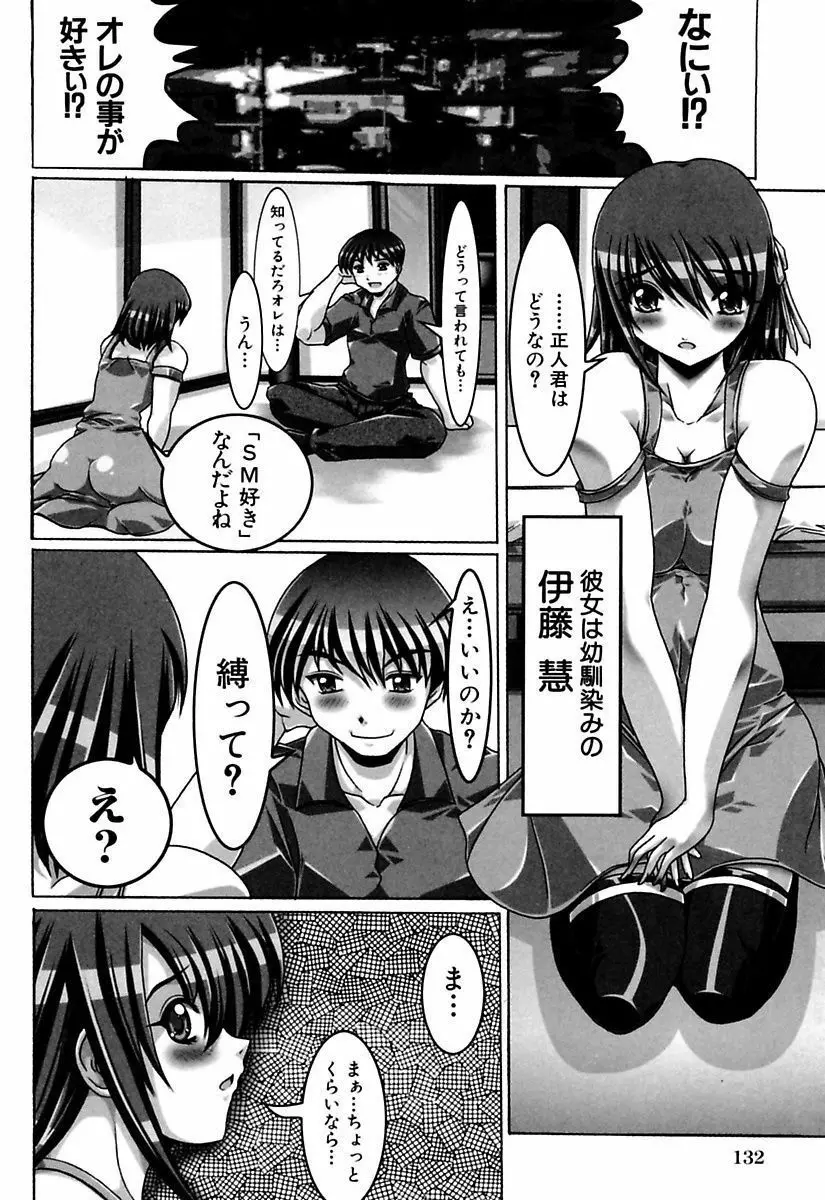 お姉さんはお好き Page.132