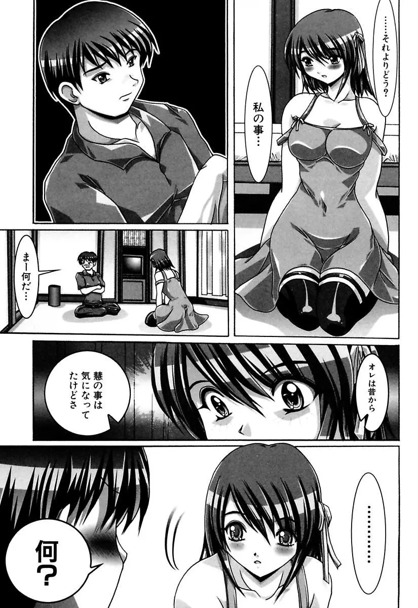 お姉さんはお好き Page.133