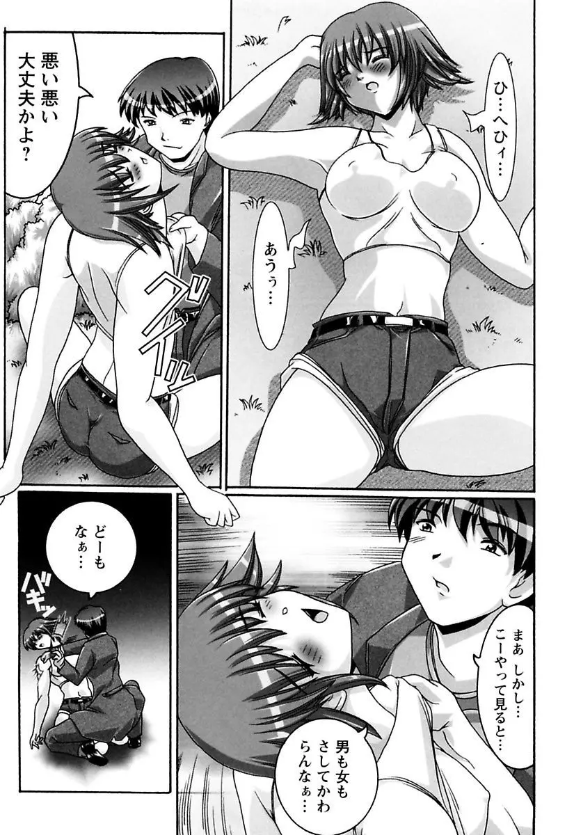 お姉さんはお好き Page.151