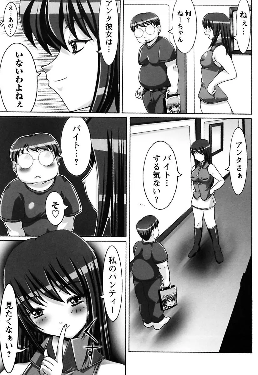 お姉さんはお好き Page.21