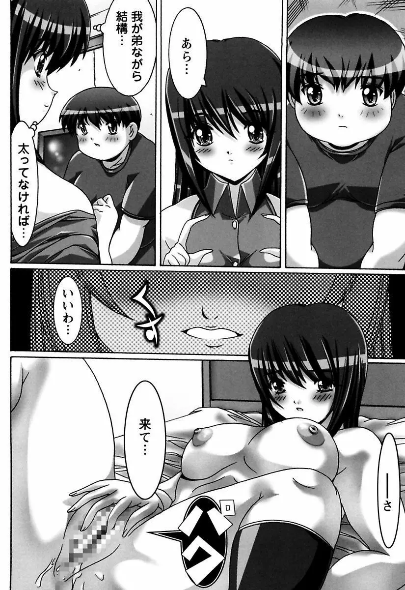 お姉さんはお好き Page.30