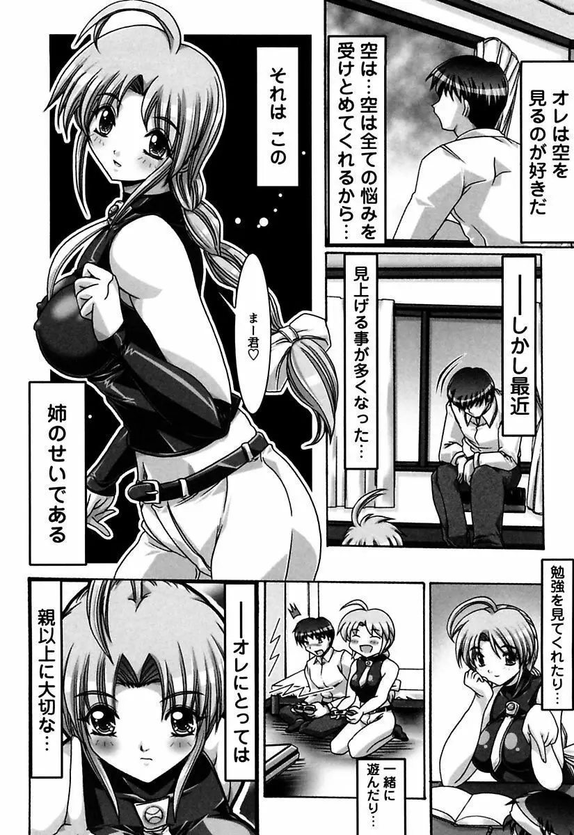 お姉さんはお好き Page.4