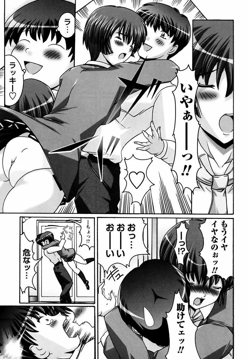 お姉さんはお好き Page.87